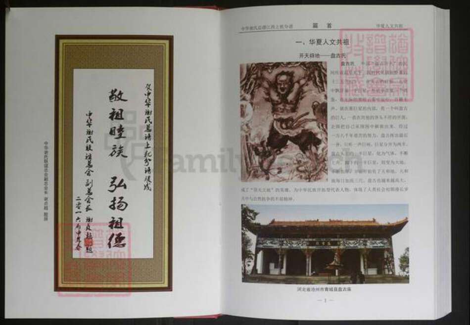 江西省赣州市上犹县谢氏族谱-中华谢氏总谱（江西上犹分谱）[3卷].pdf电子版预览图3