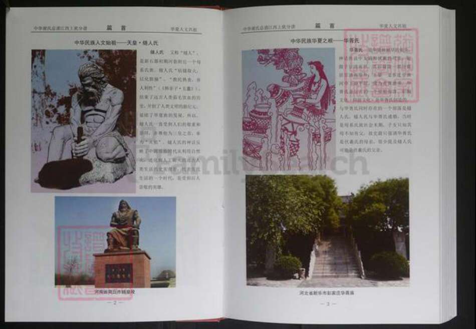 江西省赣州市上犹县谢氏族谱-中华谢氏总谱（江西上犹分谱）[3卷].pdf电子版预览图4