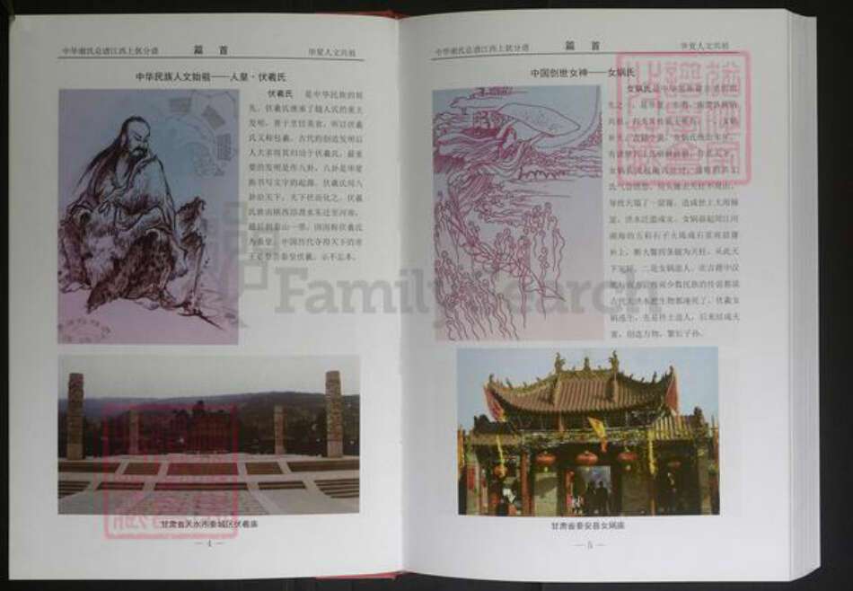 江西省赣州市上犹县谢氏族谱-中华谢氏总谱（江西上犹分谱）[3卷].pdf电子版预览图5