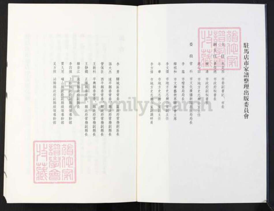 河南省驻马店市新蔡县谢氏族谱-新蔡谢氏宗谱[4卷].pdf电子版预览图1