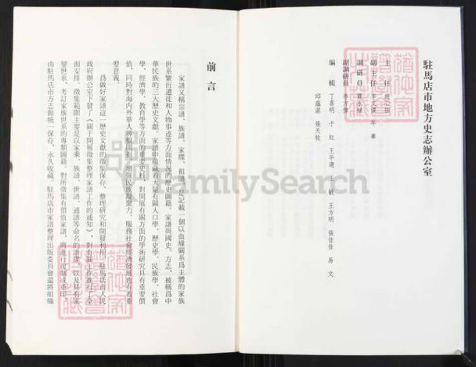 河南省驻马店市新蔡县谢氏族谱-新蔡谢氏宗谱[4卷].pdf电子版预览图2