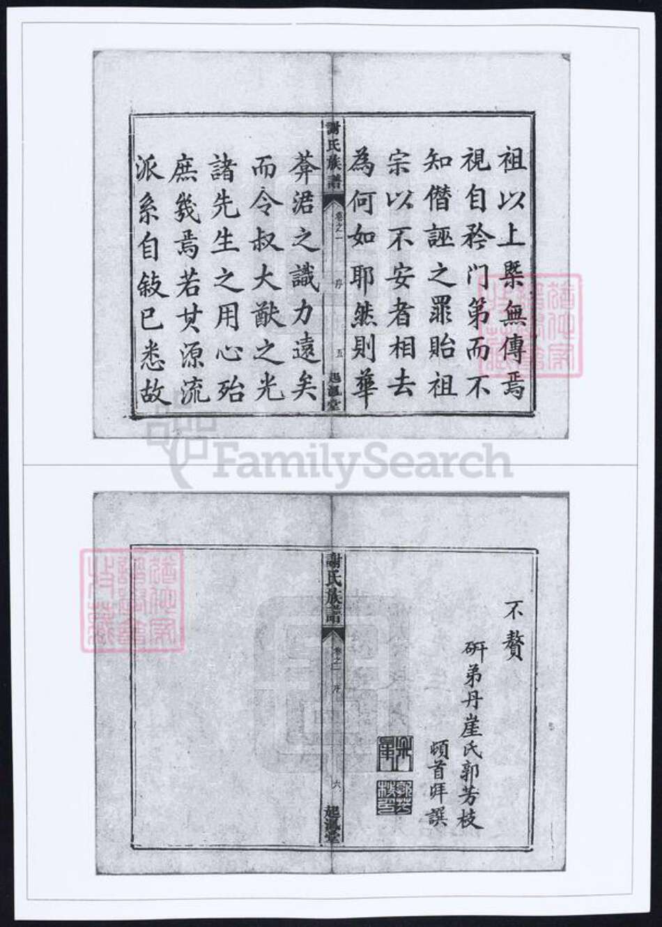 湖南省湘潭市谢氏族谱-谢氏族谱.pdf电子版预览图3