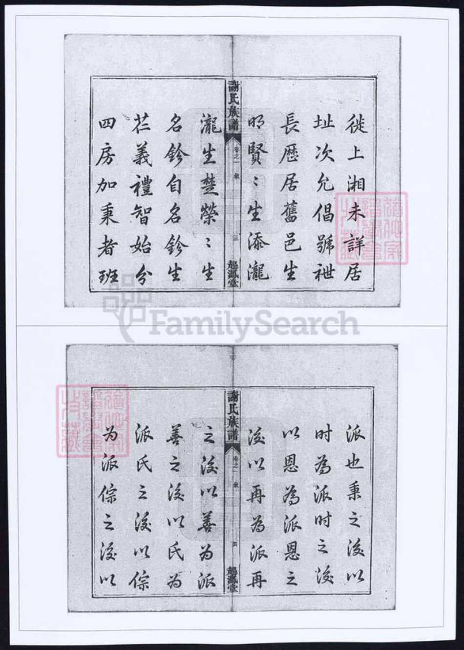 湖南省湘潭市谢氏族谱-谢氏族谱.pdf电子版预览图5