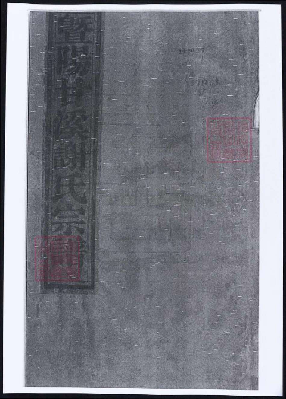 浙江省绍兴诸暨市诸暨谢氏族谱-暨阳甘溪谢氏宗谱.pdf电子版缩略图