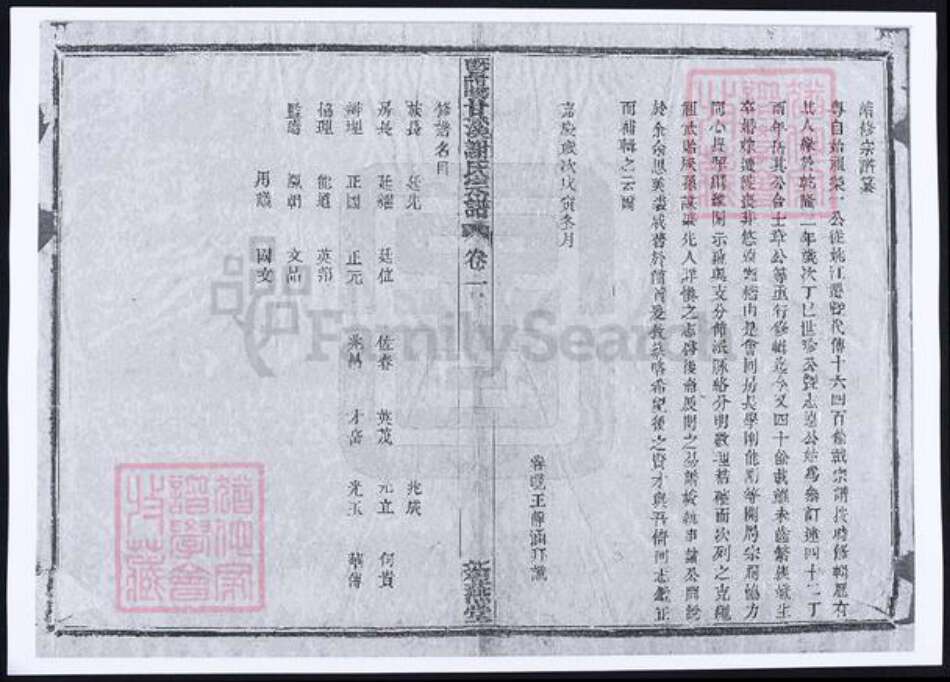 浙江省绍兴诸暨市诸暨谢氏族谱-暨阳甘溪谢氏宗谱.pdf电子版预览图1