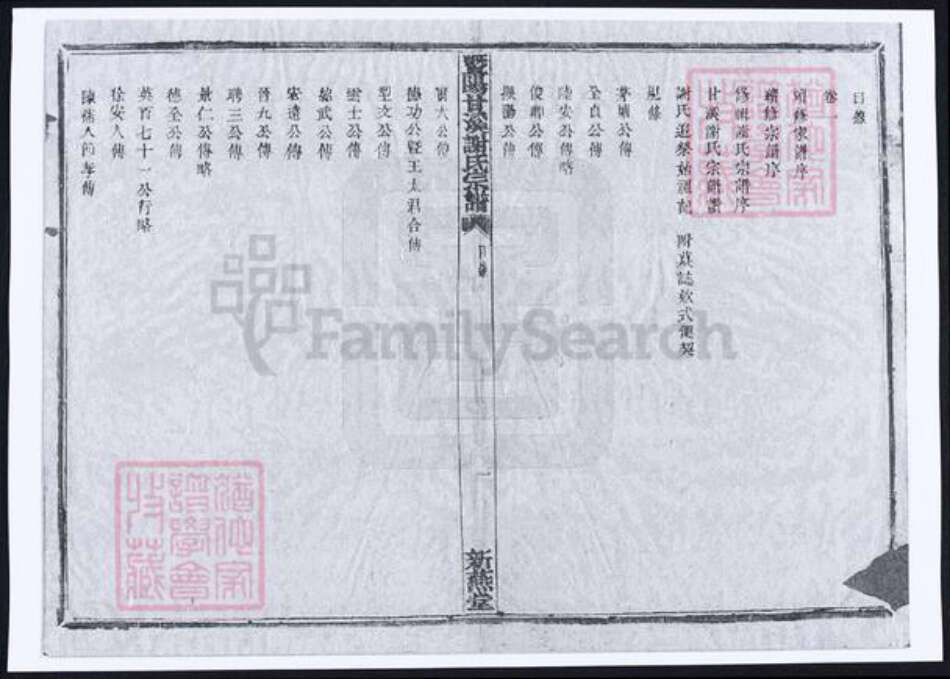 浙江省绍兴诸暨市诸暨谢氏族谱-暨阳甘溪谢氏宗谱.pdf电子版预览图2