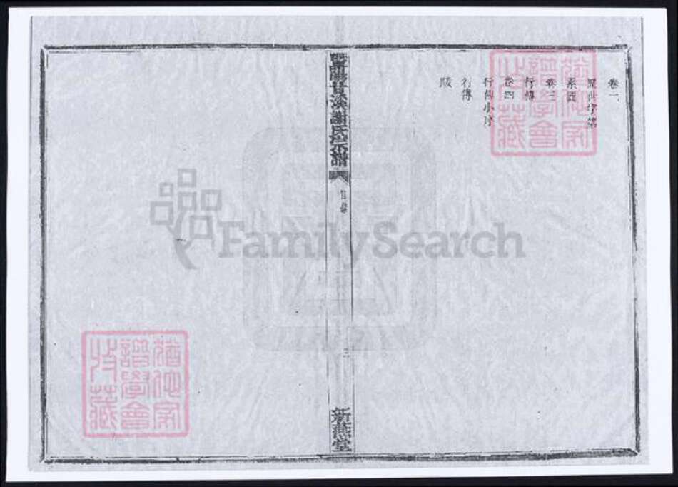 浙江省绍兴诸暨市诸暨谢氏族谱-暨阳甘溪谢氏宗谱.pdf电子版预览图4