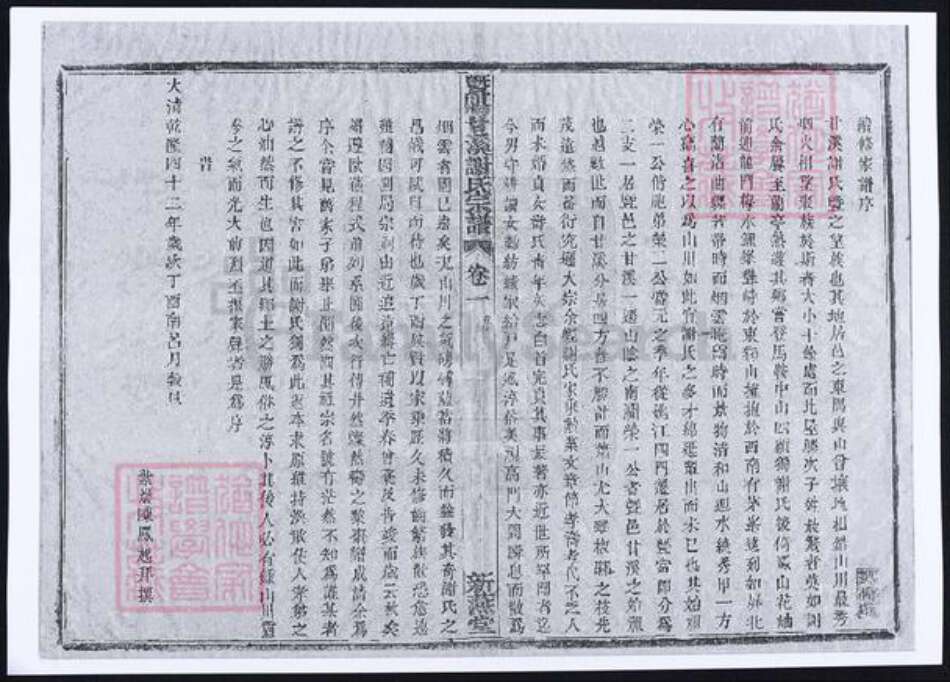 浙江省绍兴诸暨市诸暨谢氏族谱-暨阳甘溪谢氏宗谱.pdf电子版预览图5