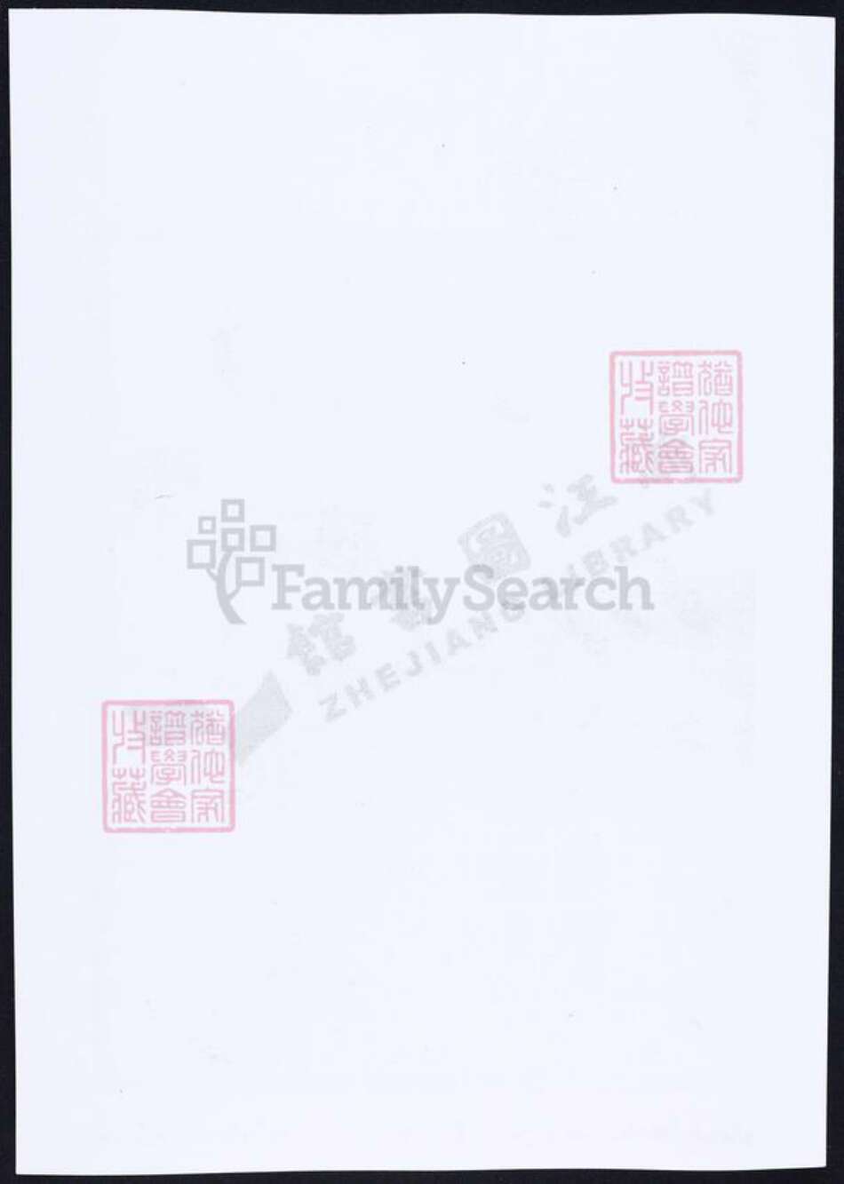 浙江省宁波市余姚市区余姚谢氏族谱-四门谢氏三房谱.pdf电子版预览图2