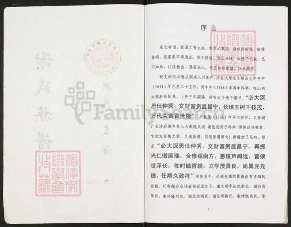 重庆市开州区重庆市万州开县谢；谢氏族谱-谢氏族谱.兴凤支谱.pdf电子版预览图1