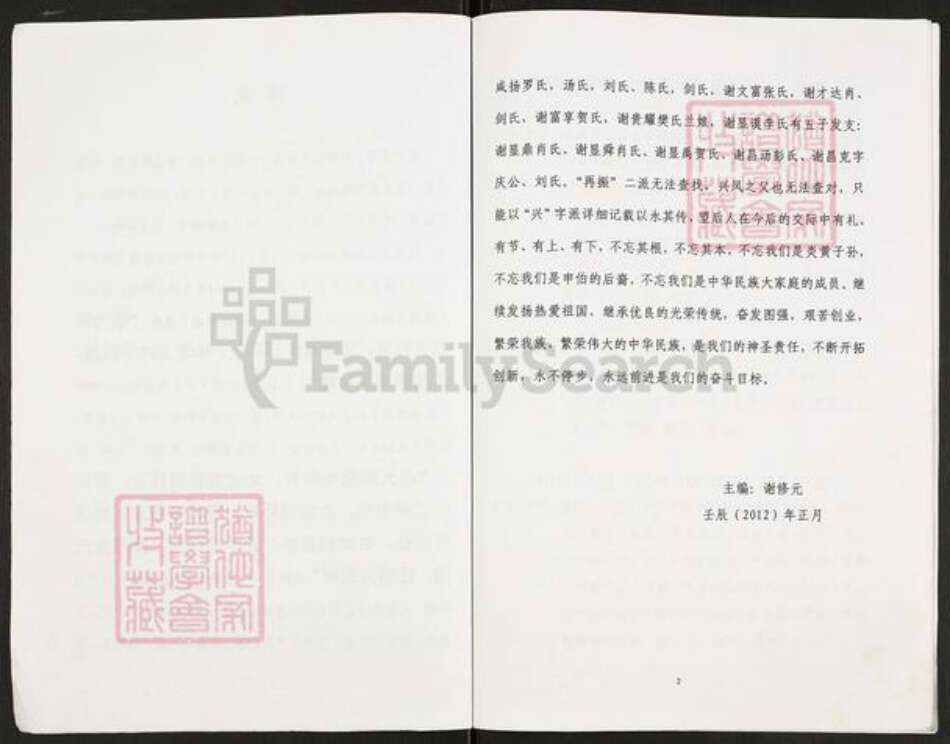 重庆市开州区重庆市万州开县谢；谢氏族谱-谢氏族谱.兴凤支谱.pdf电子版预览图2