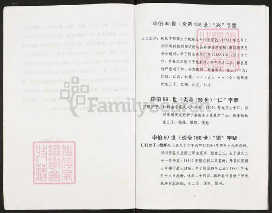 重庆市开州区重庆市万州开县谢；谢氏族谱-谢氏族谱.兴凤支谱.pdf电子版预览图3