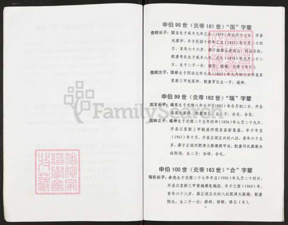 重庆市开州区重庆市万州开县谢；谢氏族谱-谢氏族谱.兴凤支谱.pdf电子版预览图4