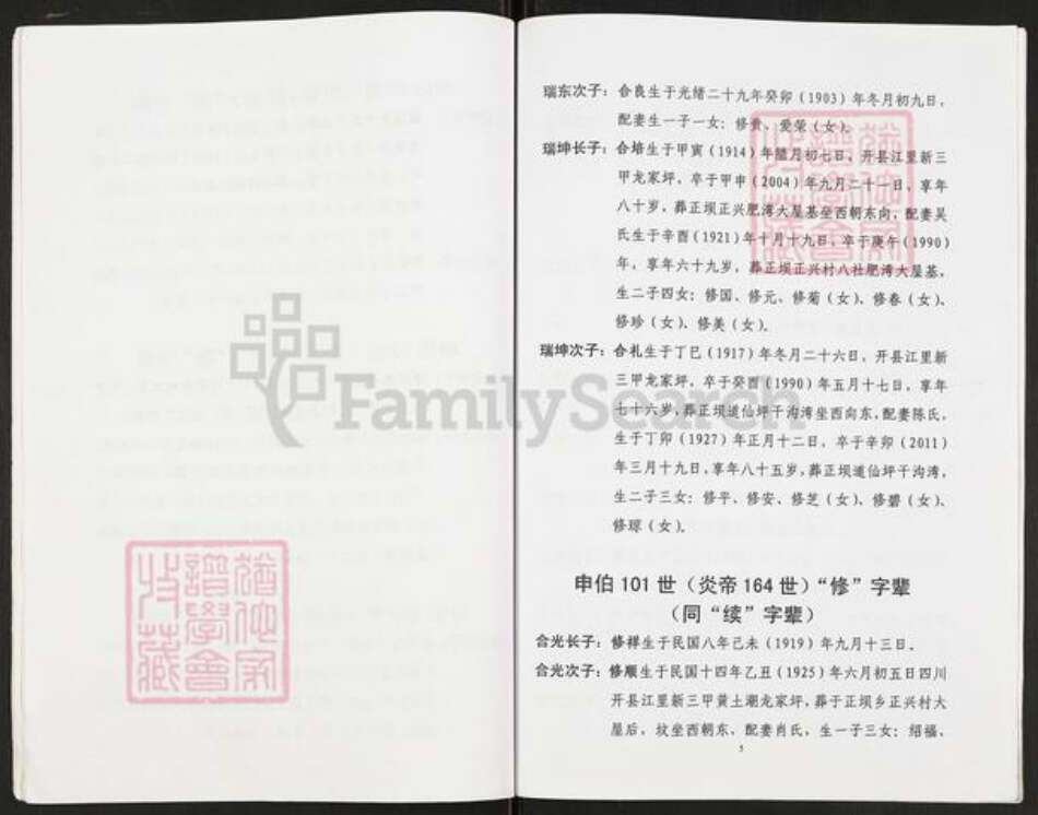 重庆市开州区重庆市万州开县谢；谢氏族谱-谢氏族谱.兴凤支谱.pdf电子版预览图5