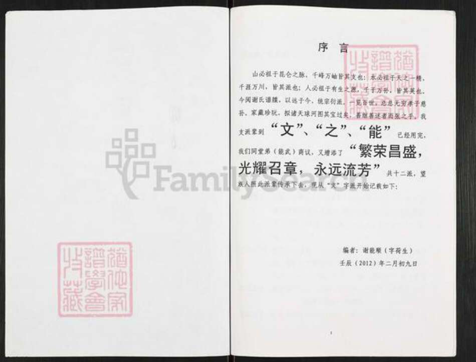 重庆市万州开县重庆市万州区谢；谢氏族谱-谢氏族谱.pdf电子版预览图1