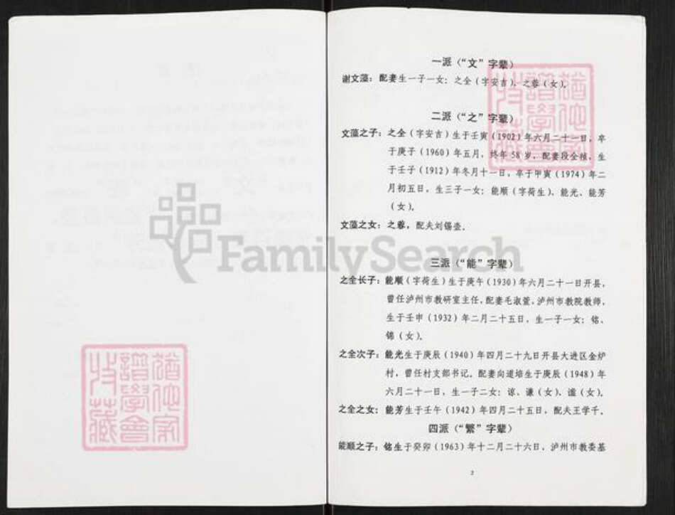 重庆市万州开县重庆市万州区谢；谢氏族谱-谢氏族谱.pdf电子版预览图2