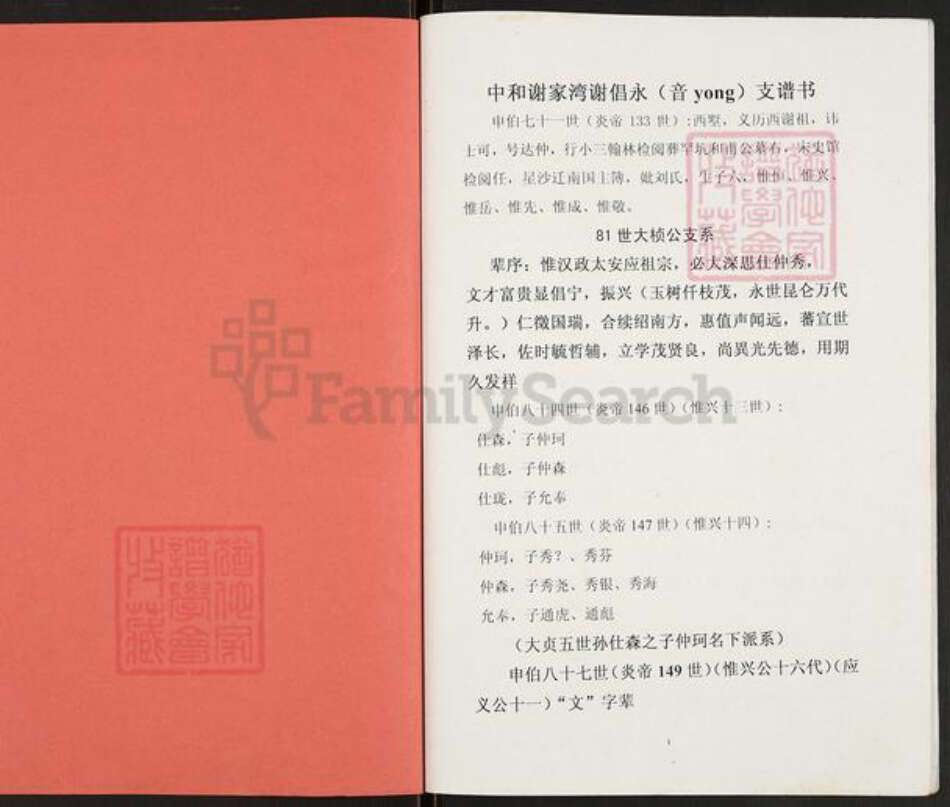 重庆市开州区重庆市万州开县谢；谢氏族谱-谢氏族谱.pdf电子版预览图1