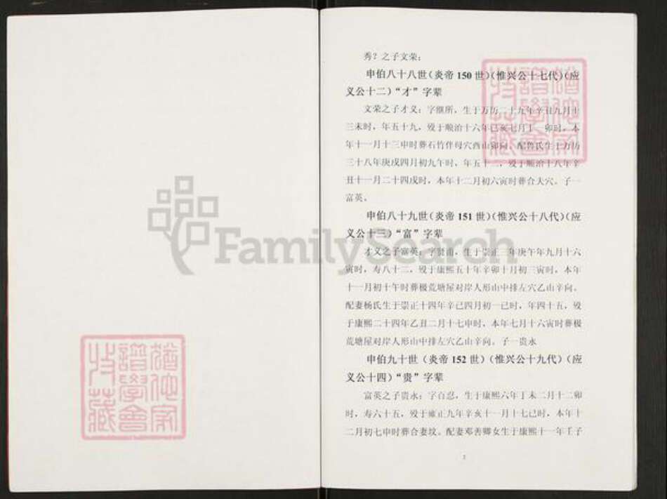 重庆市开州区重庆市万州开县谢；谢氏族谱-谢氏族谱.pdf电子版预览图2