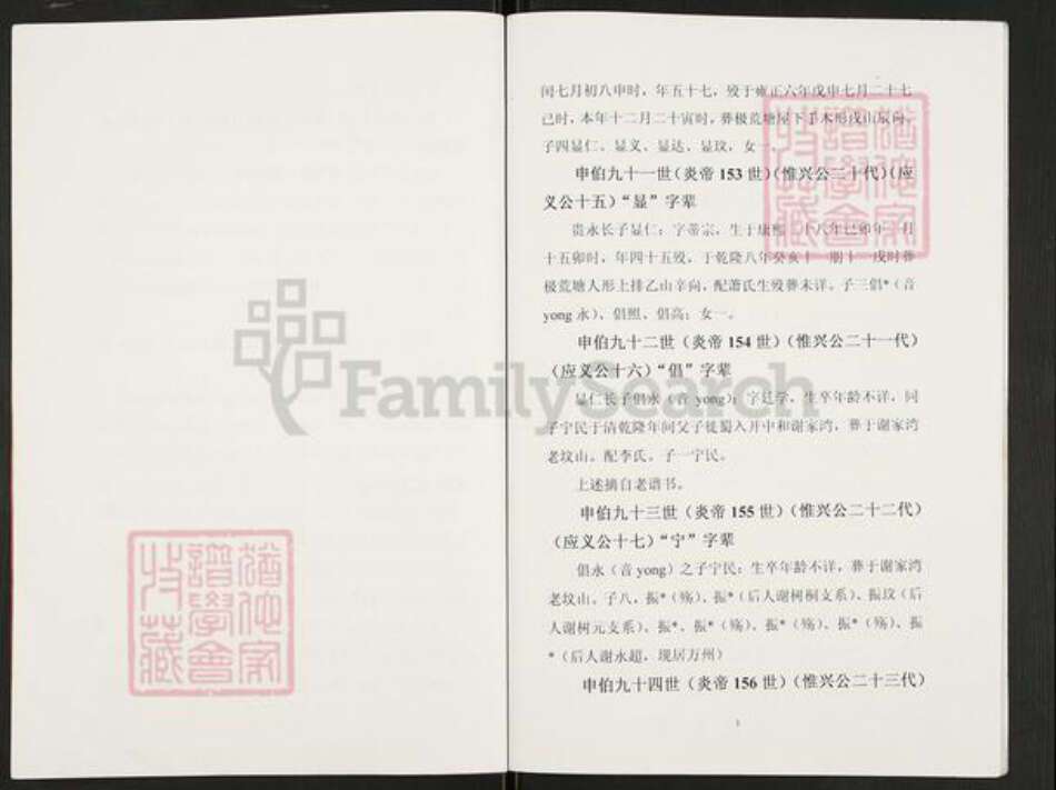 重庆市开州区重庆市万州开县谢；谢氏族谱-谢氏族谱.pdf电子版预览图3