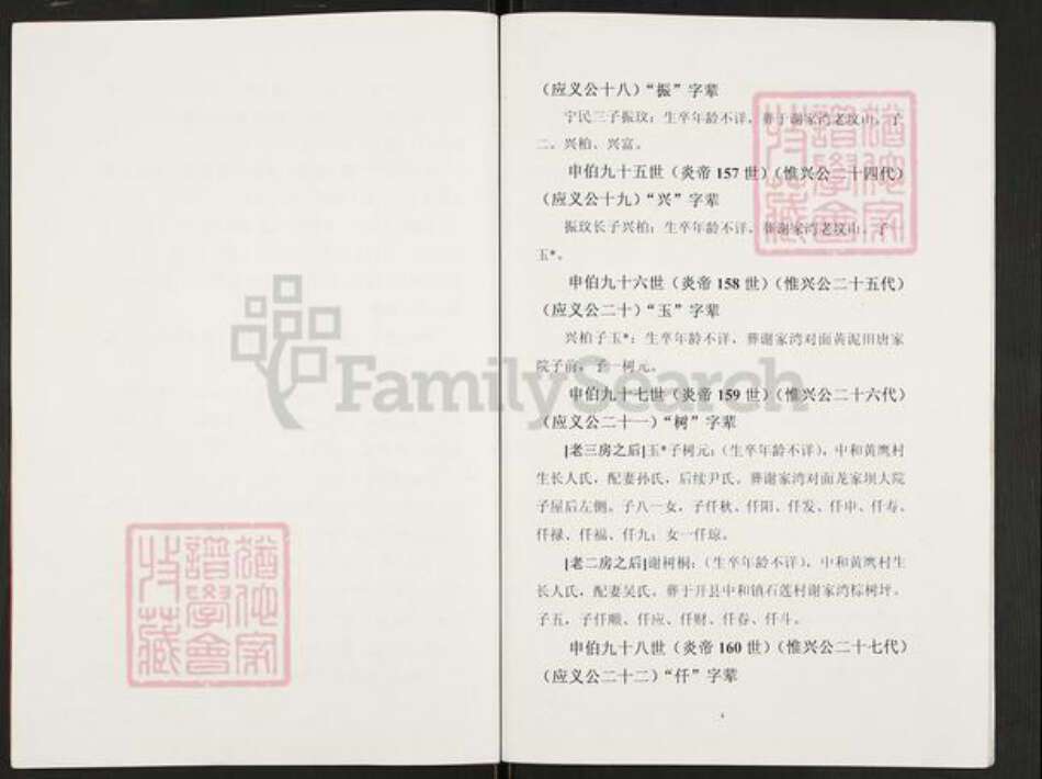 重庆市开州区重庆市万州开县谢；谢氏族谱-谢氏族谱.pdf电子版预览图4