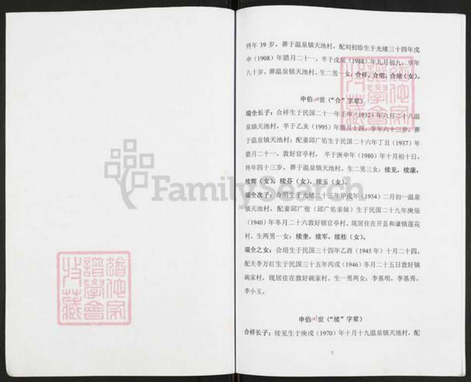 重庆市万州开县温泉镇重庆市万州开县谢；谢氏族谱-谢氏族谱.pdf电子版预览图2