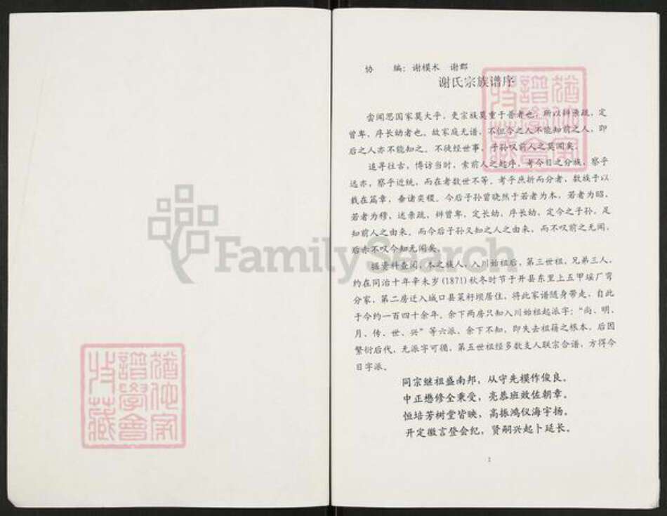 重庆市开州区重庆市万州开县谢；谢氏族谱-开县关面乡谢尚有支谱世系.pdf电子版预览图1