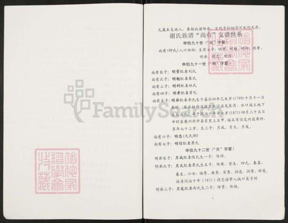 重庆市开州区重庆市万州开县谢；谢氏族谱-开县关面乡谢尚有支谱世系.pdf电子版预览图2