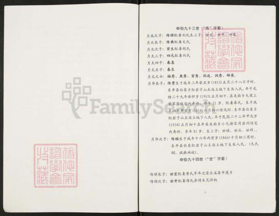 重庆市开州区重庆市万州开县谢；谢氏族谱-开县关面乡谢尚有支谱世系.pdf电子版预览图3