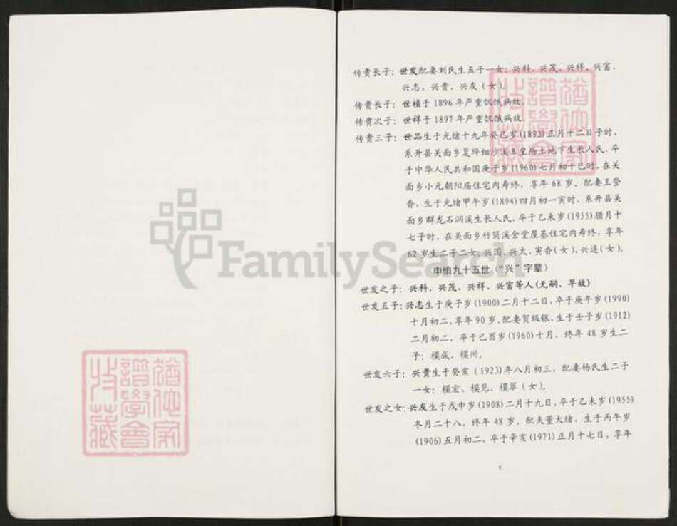 重庆市开州区重庆市万州开县谢；谢氏族谱-开县关面乡谢尚有支谱世系.pdf电子版预览图4