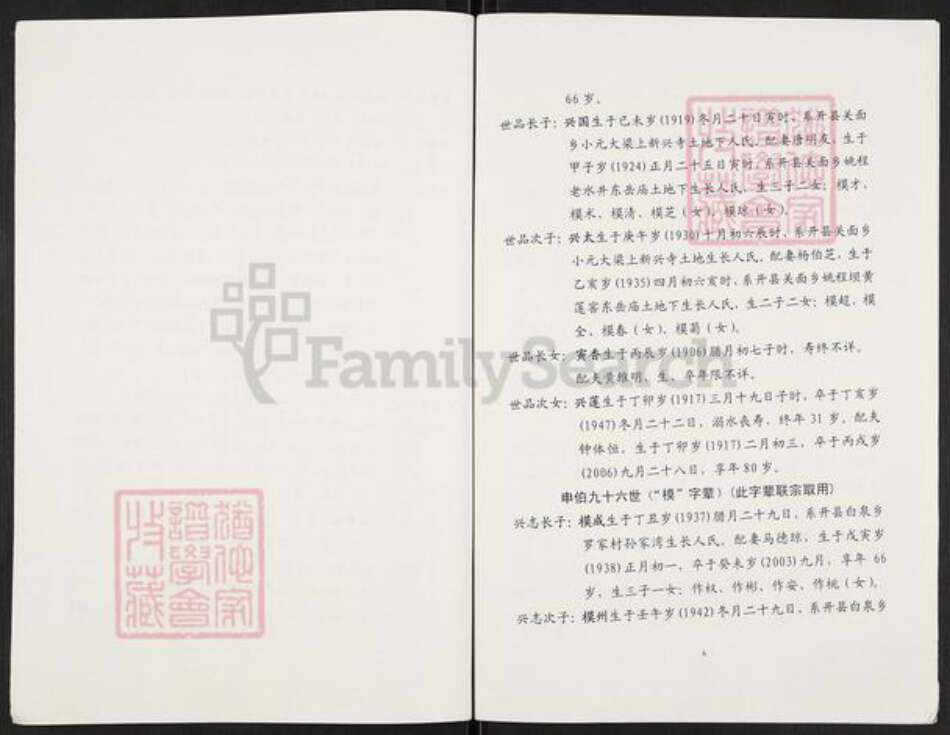重庆市开州区重庆市万州开县谢；谢氏族谱-开县关面乡谢尚有支谱世系.pdf电子版预览图5