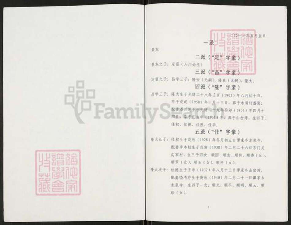 重庆市万州开县重庆市开州区谢；谢氏族谱-开县谭家景东公后裔支谱.pdf电子版预览图1