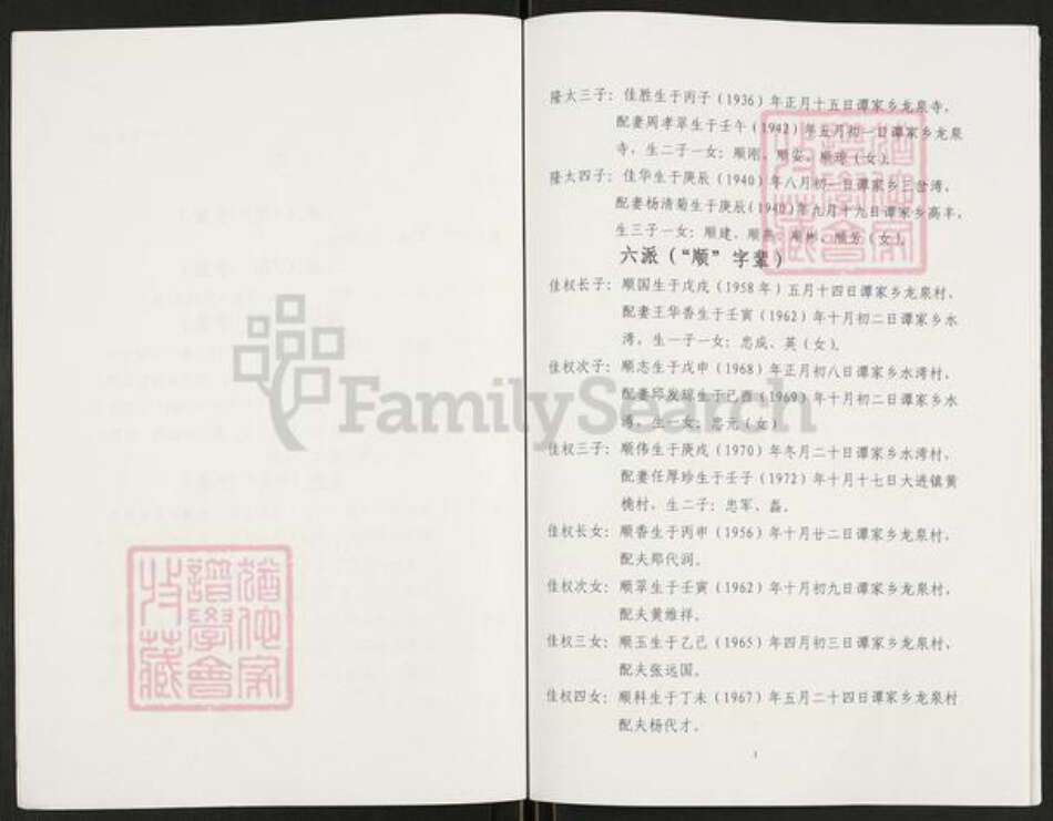 重庆市万州开县重庆市开州区谢；谢氏族谱-开县谭家景东公后裔支谱.pdf电子版预览图2