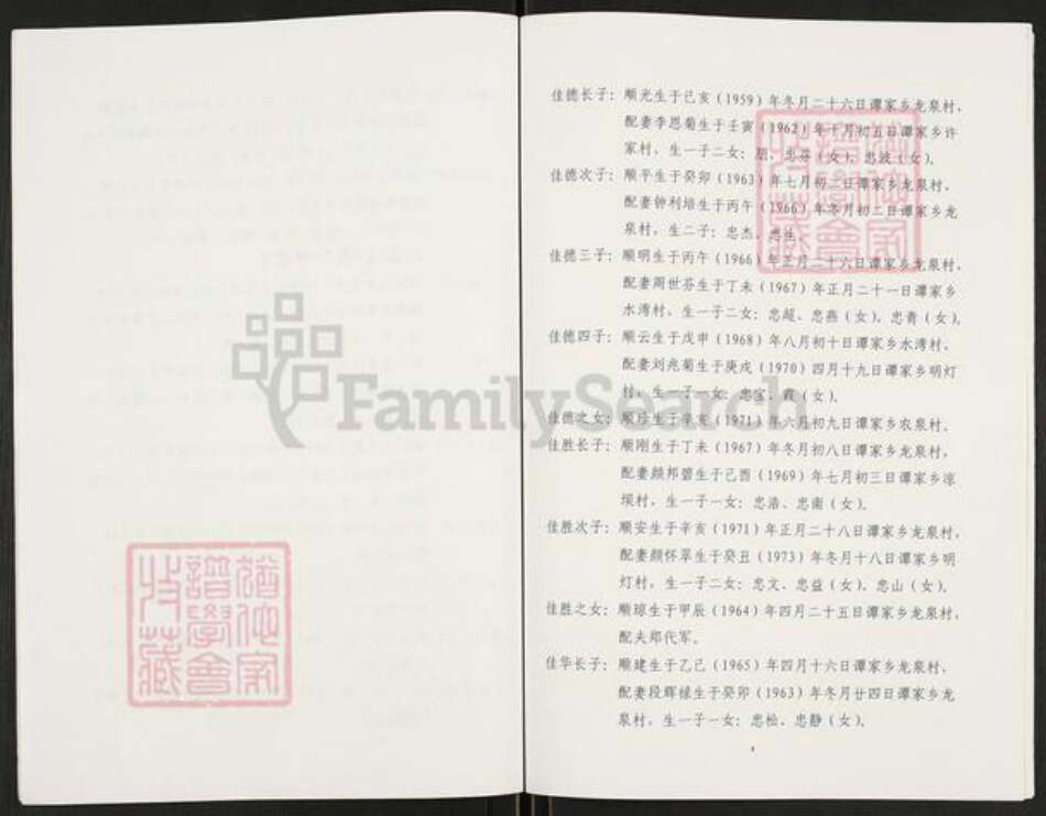 重庆市万州开县重庆市开州区谢；谢氏族谱-开县谭家景东公后裔支谱.pdf电子版预览图3