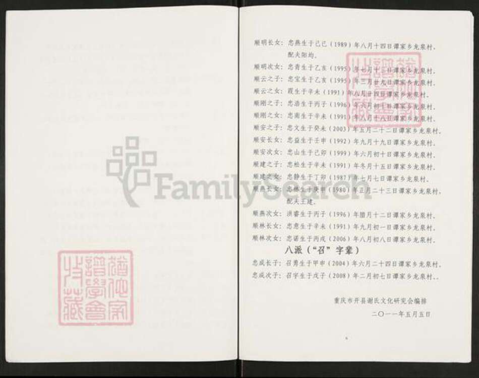 重庆市万州开县重庆市开州区谢；谢氏族谱-开县谭家景东公后裔支谱.pdf电子版预览图5