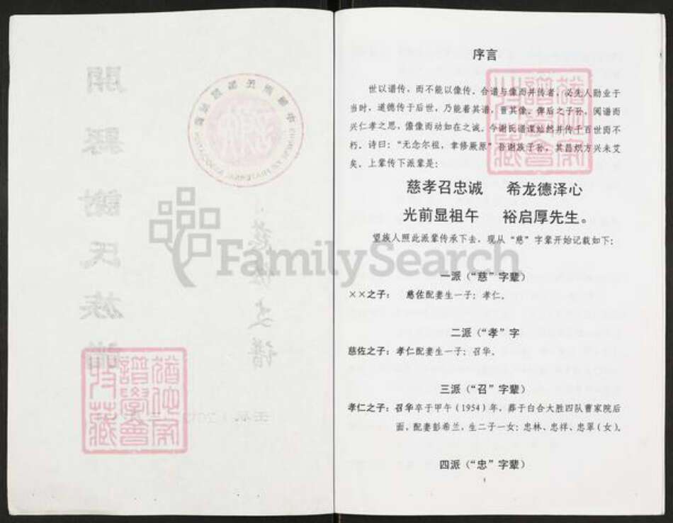 重庆市开州区重庆市万州开县谢；谢氏族谱-开县谢氏族谱.慈佐支谱.pdf电子版预览图1