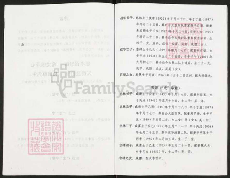 重庆市开州区重庆市万州开县谢；谢氏族谱-开县谢氏族谱.慈佐支谱.pdf电子版预览图2