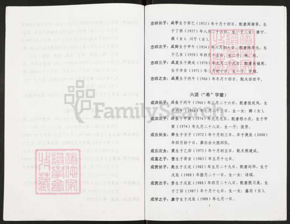 重庆市开州区重庆市万州开县谢；谢氏族谱-开县谢氏族谱.慈佐支谱.pdf电子版预览图3