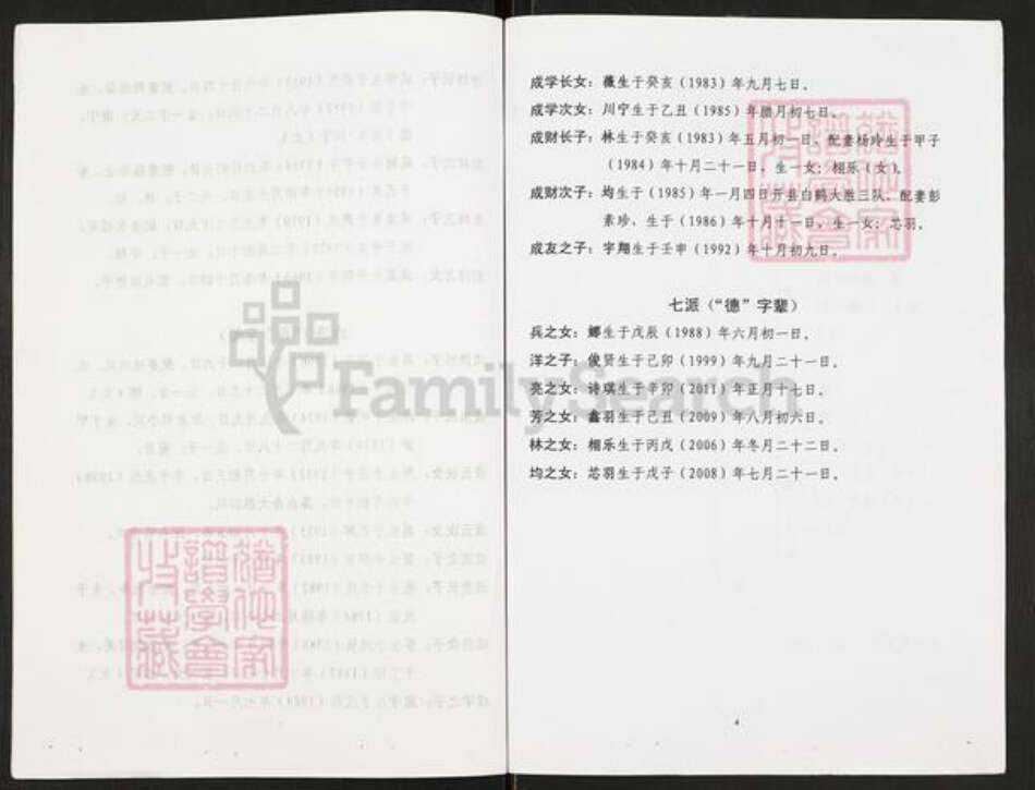 重庆市开州区重庆市万州开县谢；谢氏族谱-开县谢氏族谱.慈佐支谱.pdf电子版预览图4