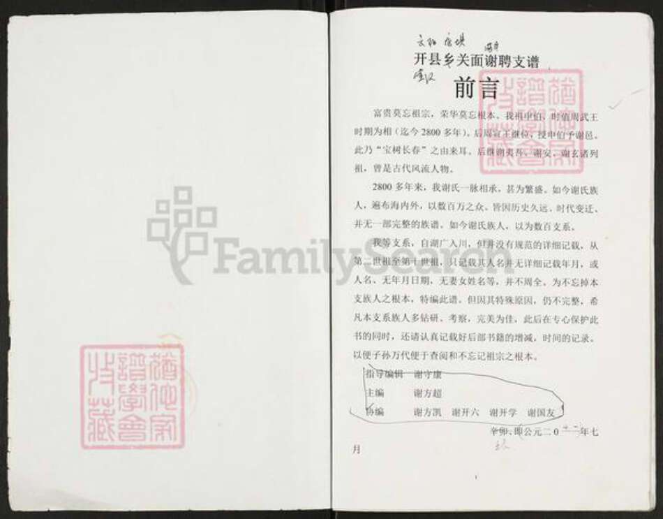 重庆市云阳县重庆市万州开县谢；谢氏族谱-开县关面乡谢文洪支谱.pdf电子版预览图1