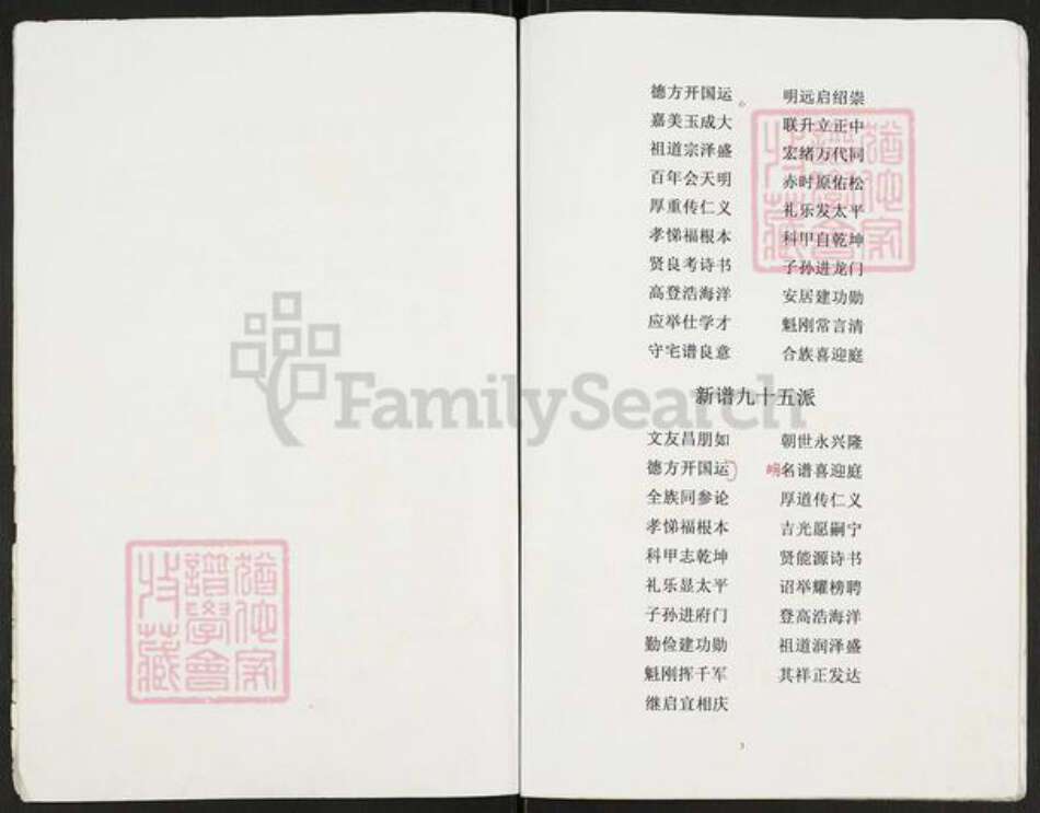 重庆市云阳县重庆市万州开县谢；谢氏族谱-开县关面乡谢文洪支谱.pdf电子版预览图3