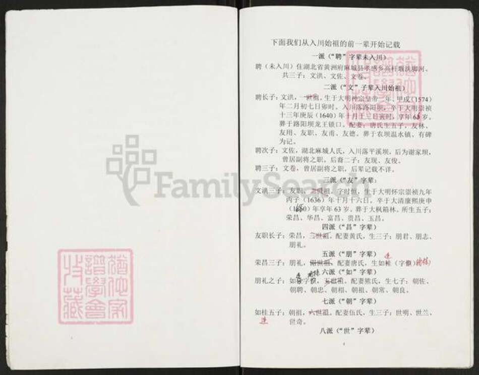 重庆市云阳县重庆市万州开县谢；谢氏族谱-开县关面乡谢文洪支谱.pdf电子版预览图4