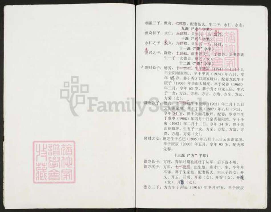 重庆市云阳县重庆市万州开县谢；谢氏族谱-开县关面乡谢文洪支谱.pdf电子版预览图5