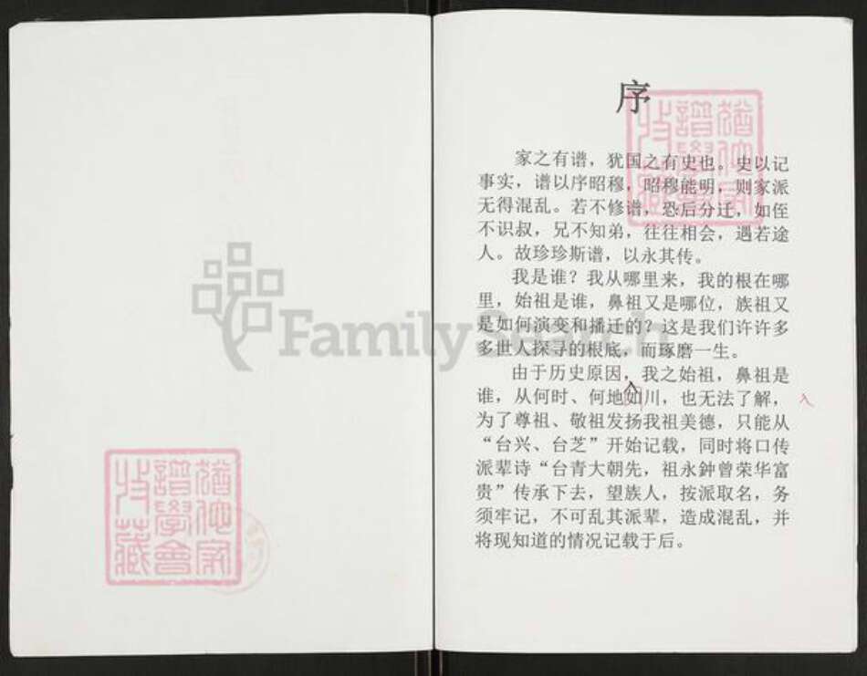 重庆市开州区重庆市万州开县谢；谢氏族谱-开县郭家华安台兴,台芝支谱.pdf电子版预览图1