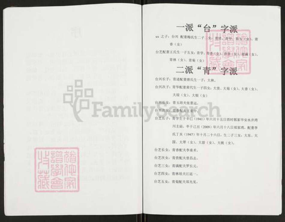 重庆市开州区重庆市万州开县谢；谢氏族谱-开县郭家华安台兴,台芝支谱.pdf电子版预览图2