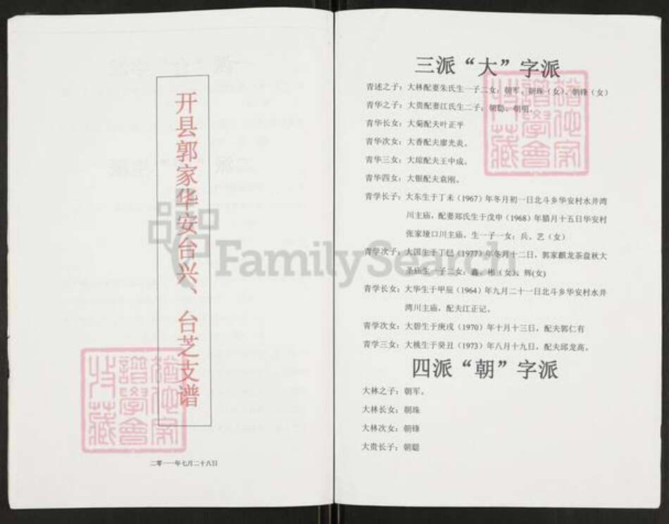 重庆市开州区重庆市万州开县谢；谢氏族谱-开县郭家华安台兴,台芝支谱.pdf电子版预览图3