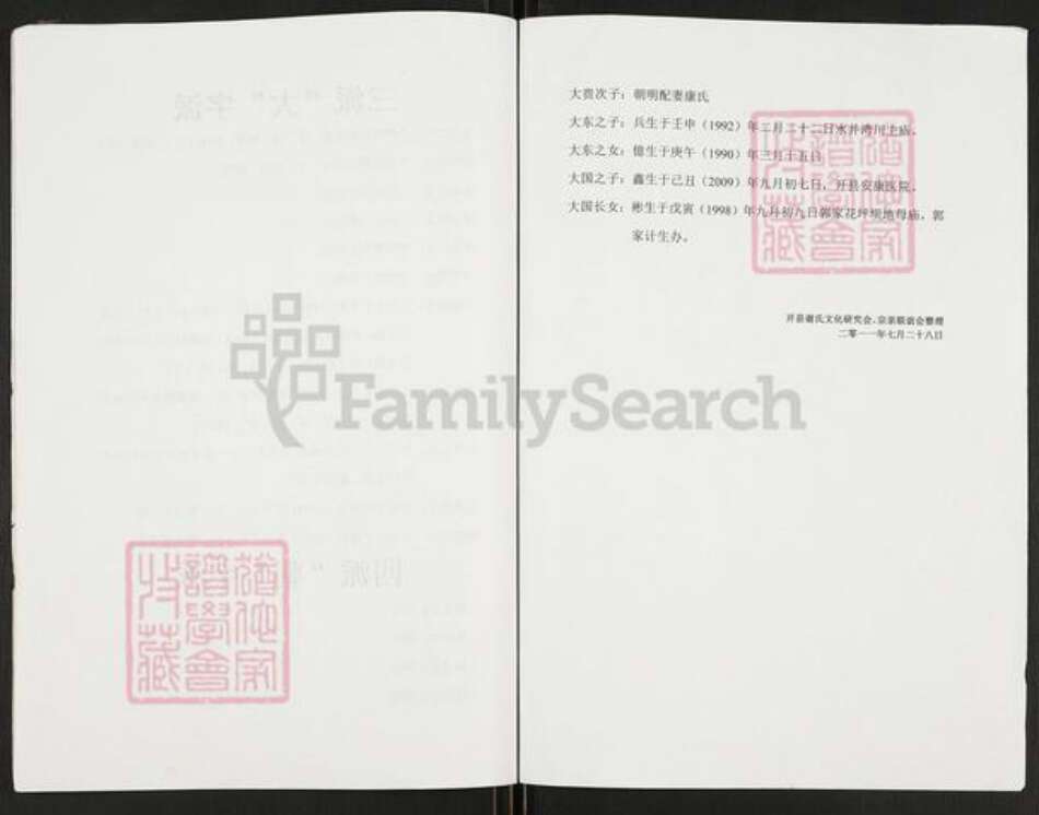 重庆市开州区重庆市万州开县谢；谢氏族谱-开县郭家华安台兴,台芝支谱.pdf电子版预览图4