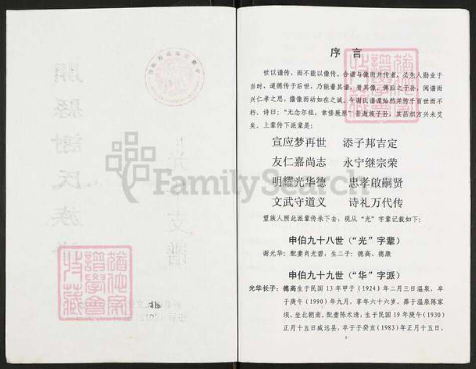 重庆市开州区重庆市万州开县谢；谢氏族谱-开县谢氏族谱.光华支谱.pdf电子版预览图1