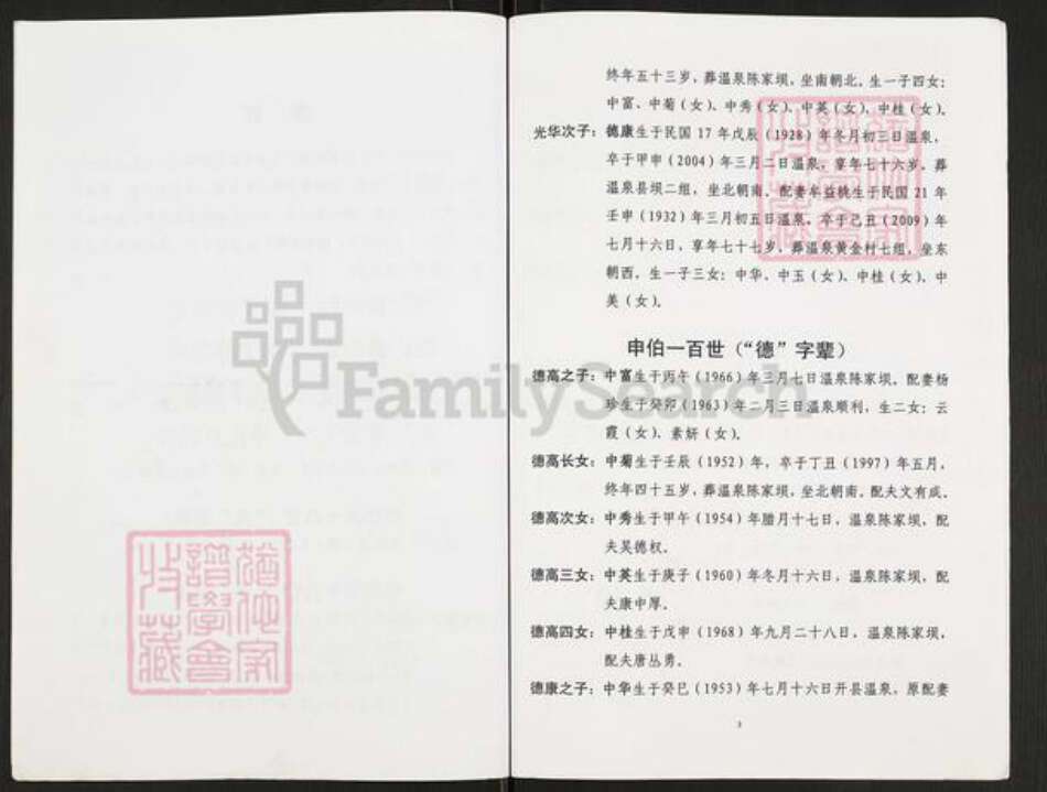 重庆市开州区重庆市万州开县谢；谢氏族谱-开县谢氏族谱.光华支谱.pdf电子版预览图2