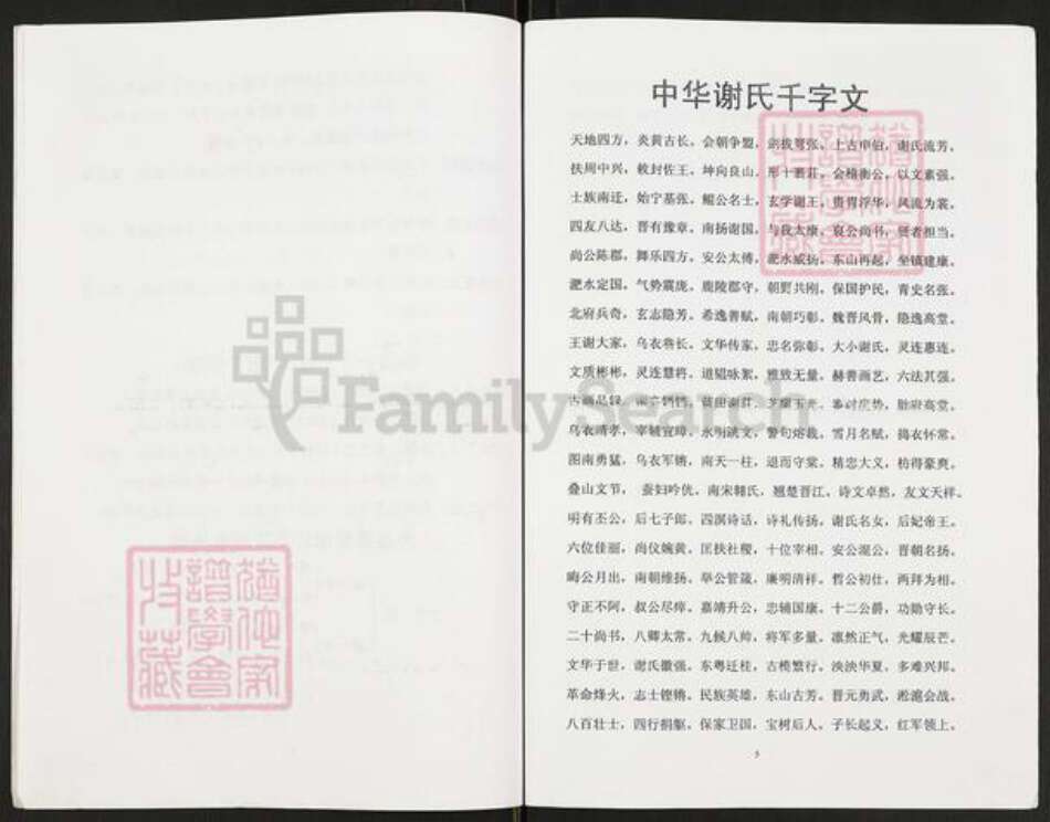 重庆市开州区重庆市万州开县谢；谢氏族谱-开县谢氏族谱.光华支谱.pdf电子版预览图4