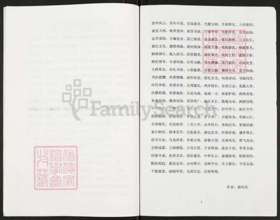 重庆市开州区重庆市万州开县谢；谢氏族谱-开县谢氏族谱.光华支谱.pdf电子版预览图5